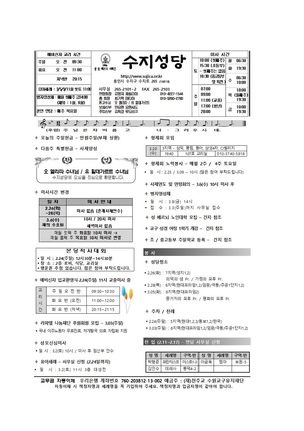 190224-연중 제7주일