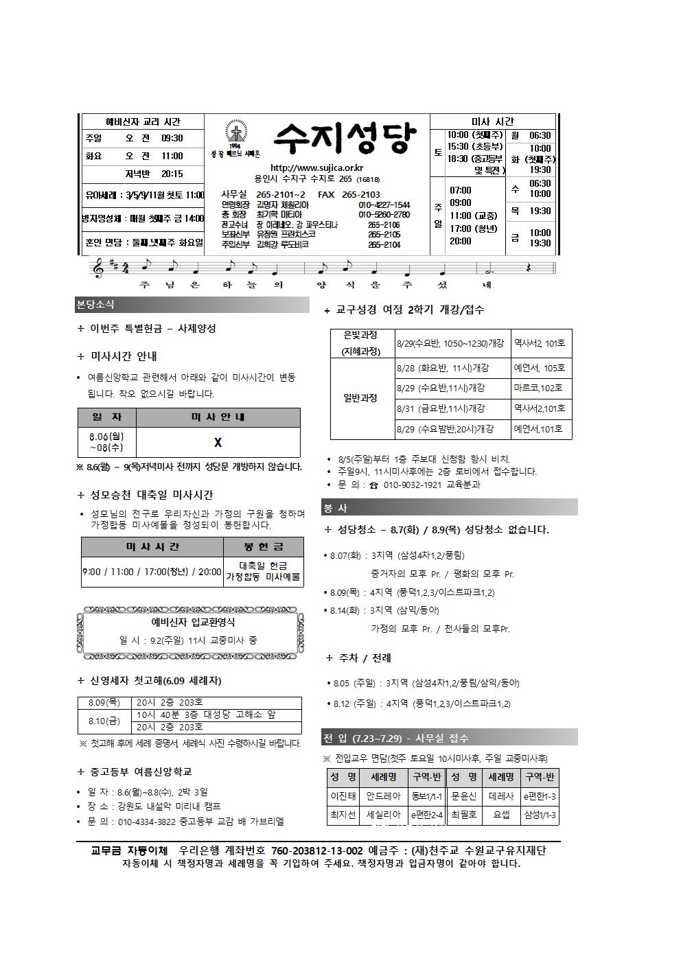 연중제18주일 주보와 간지(2018.08.05)