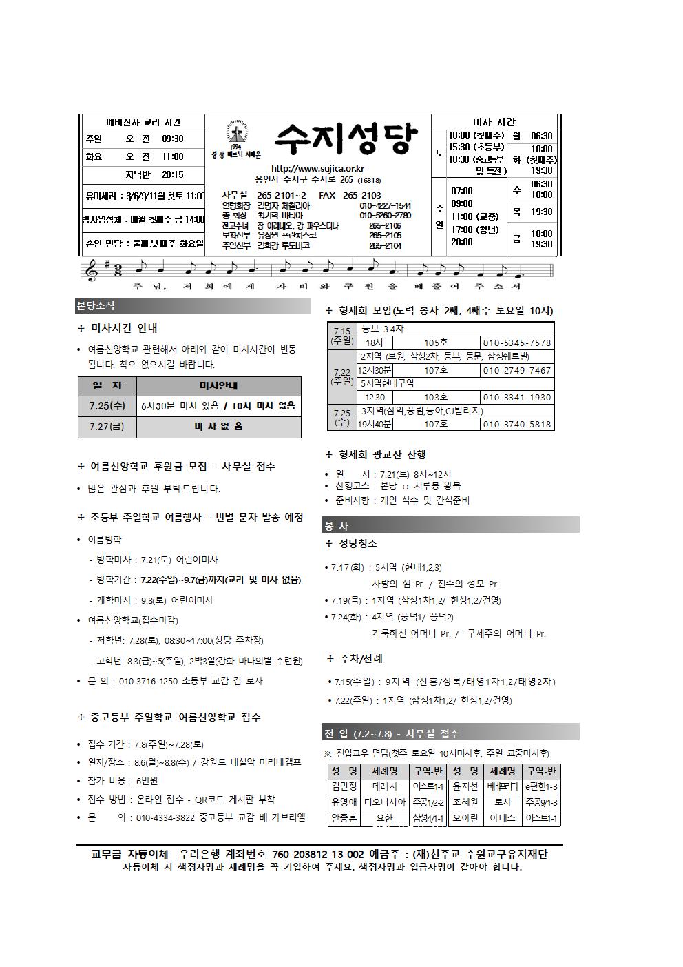 연중 제15주일 농민주일(2018.07.15)