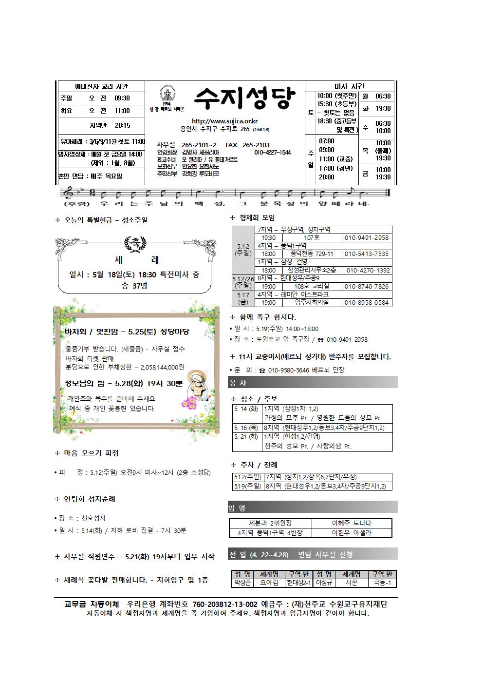 190512 – 부활 제4주일