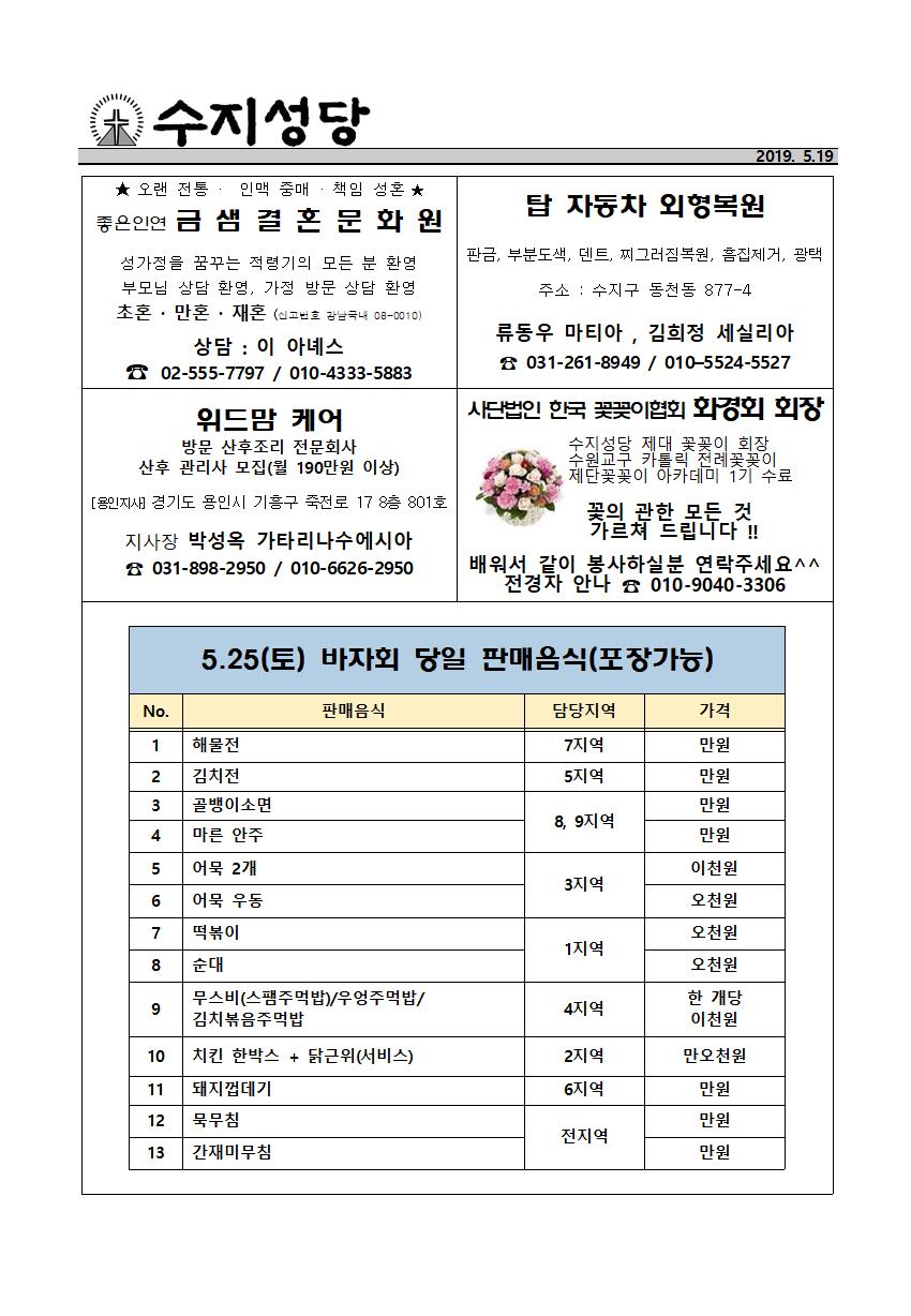 190519 – 부활 제5주일