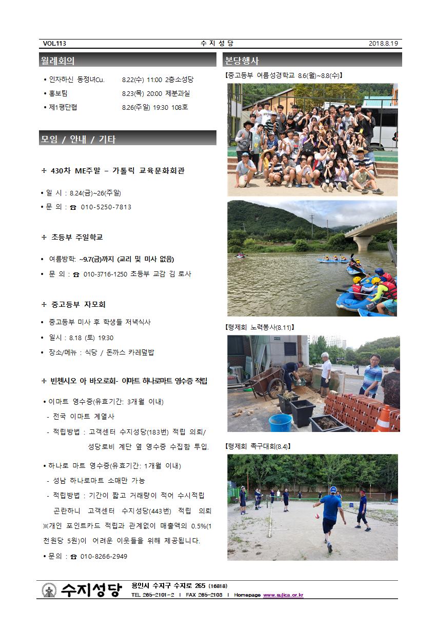 연중제20주일 주보와 간지(2018.08.19)