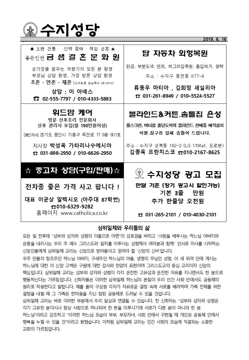 190616 – 지극히 거룩하신 삼위일체 대축일