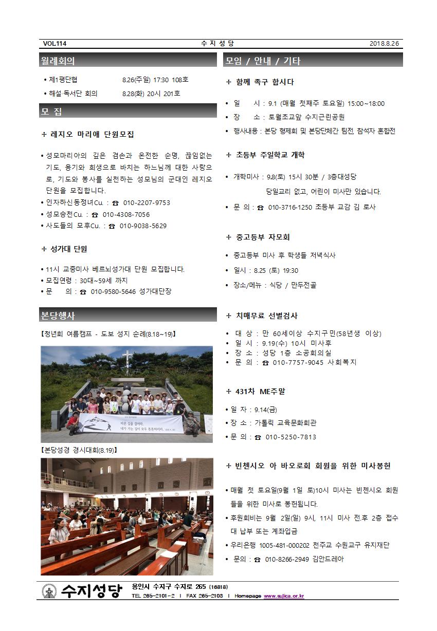 연중제21주일 주보와 간지(2018.08.26)