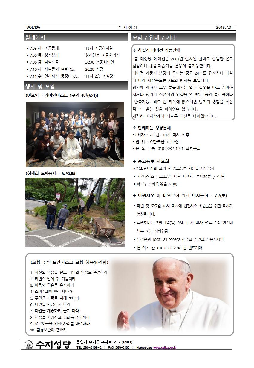 연중 제13주일 교황주일(18.07.01)