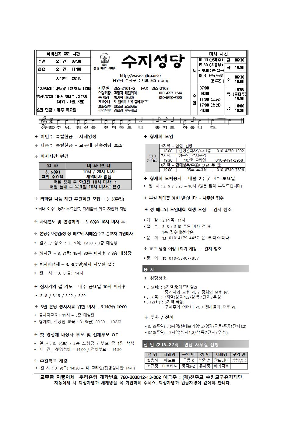190303-연중 제8주일