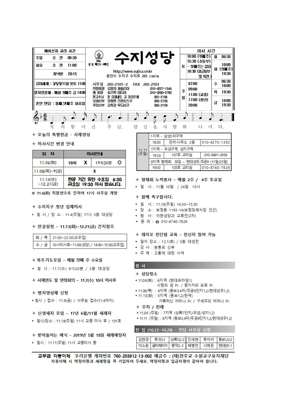 연중 제31주일 주보와 간지(2018.11.04)