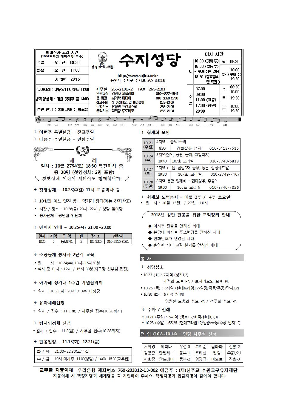 연중 제29주일 주보와 간지(2018.10.21)