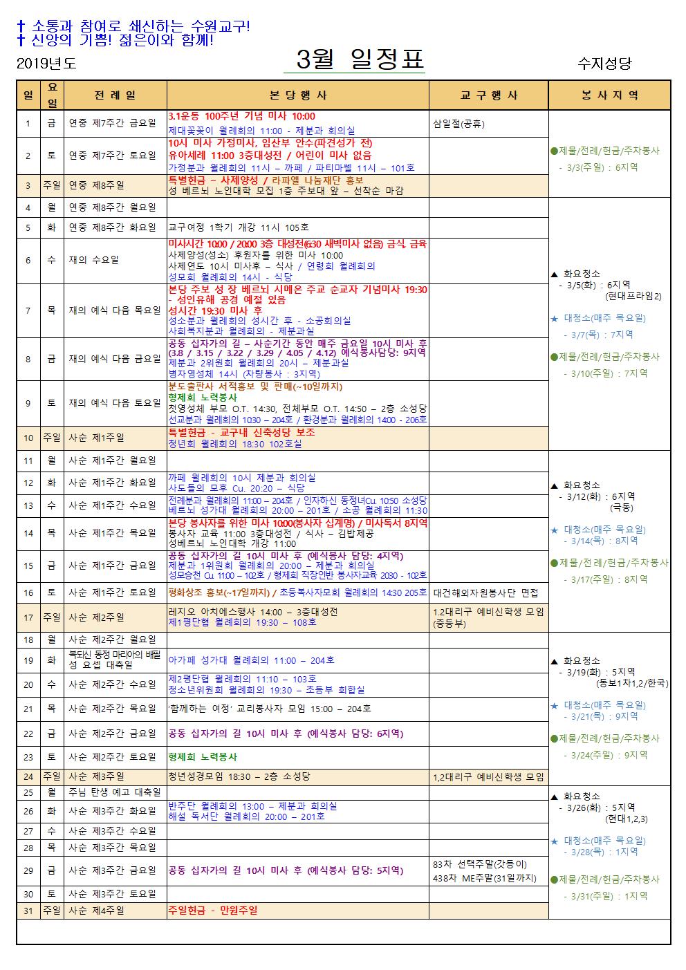 3월 일정표