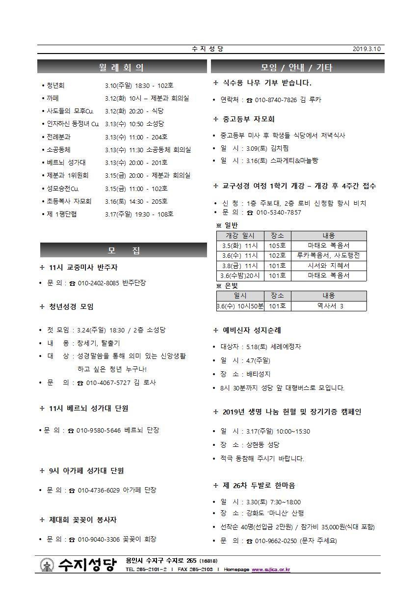 190310-사순 제1주일