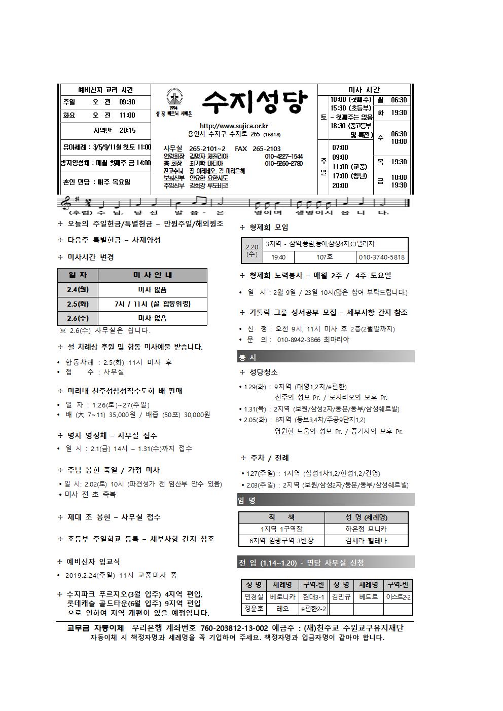 190127-연중 제3주일