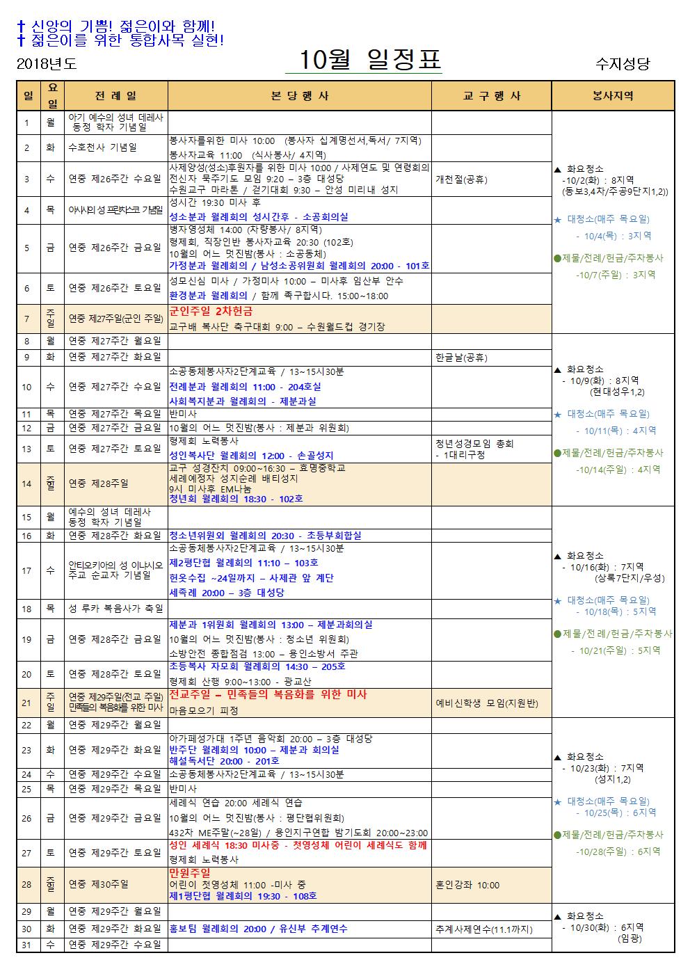 10월 일정표