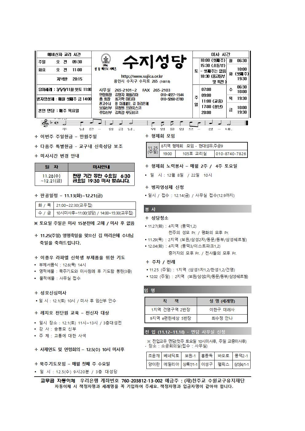 그리스도왕 대축일 주보와 간지(2018.11.25)
