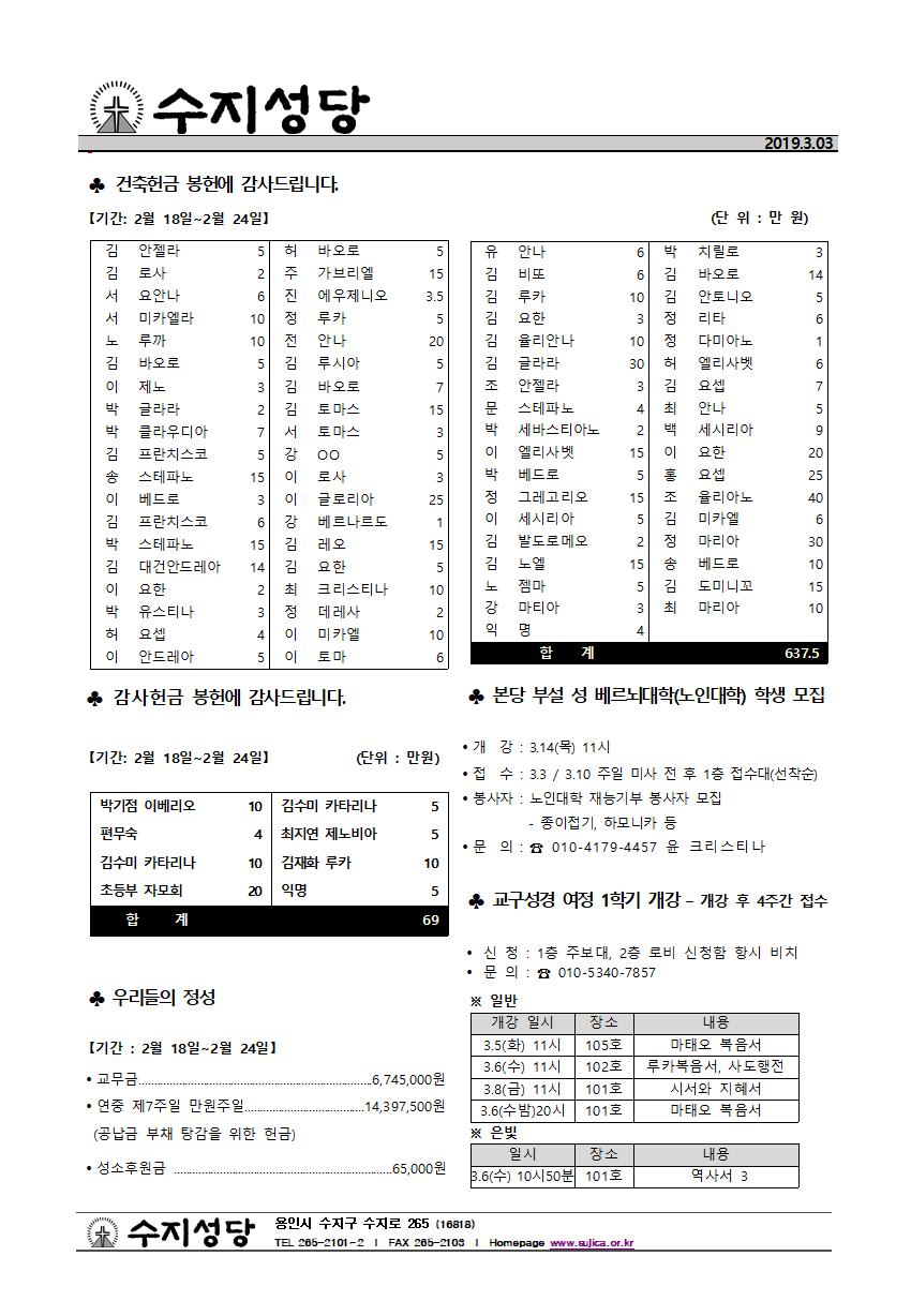 190303-연중 제8주일