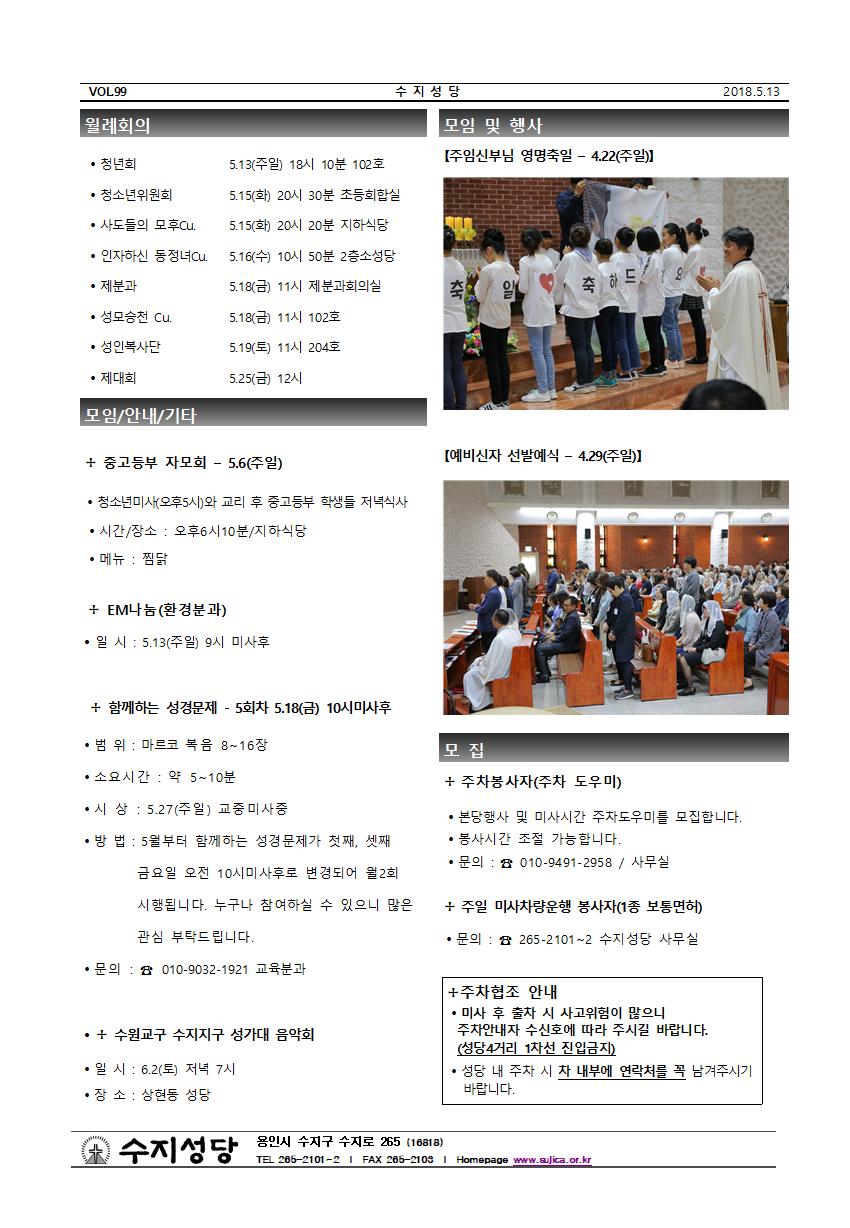 주님승천대축일(18.5.13)