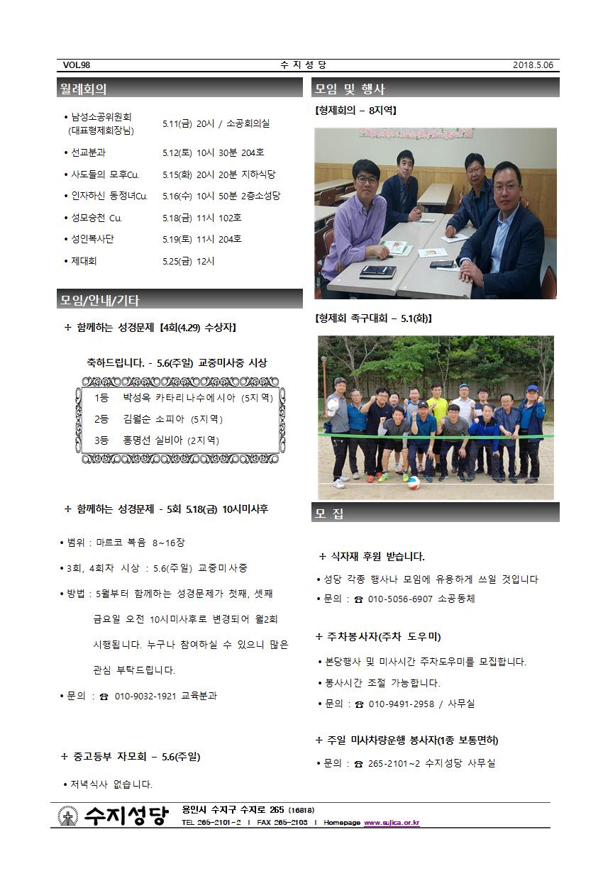부활 제 6주일(18.05.06)