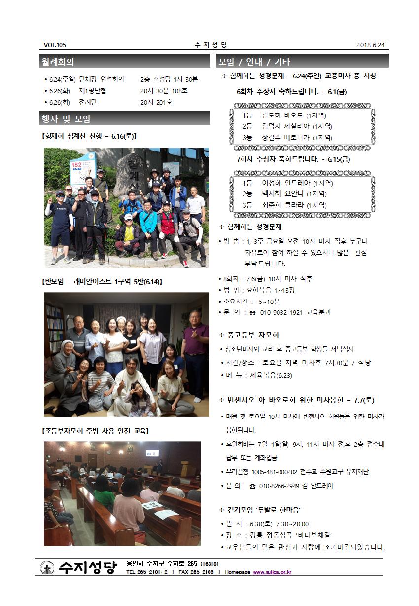 성 요한 세례자 탄생 대축일(18.06.24)