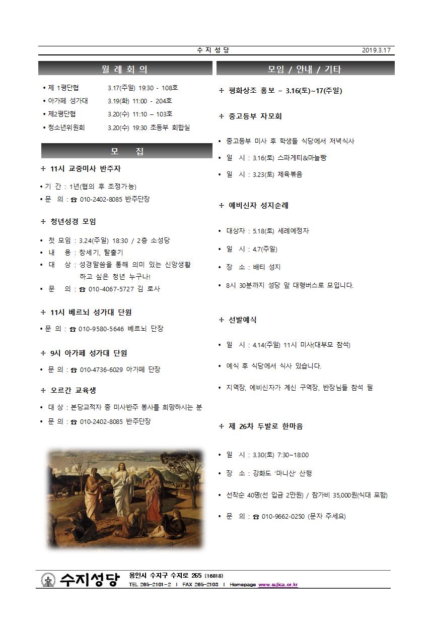 190317-사순 제2주일