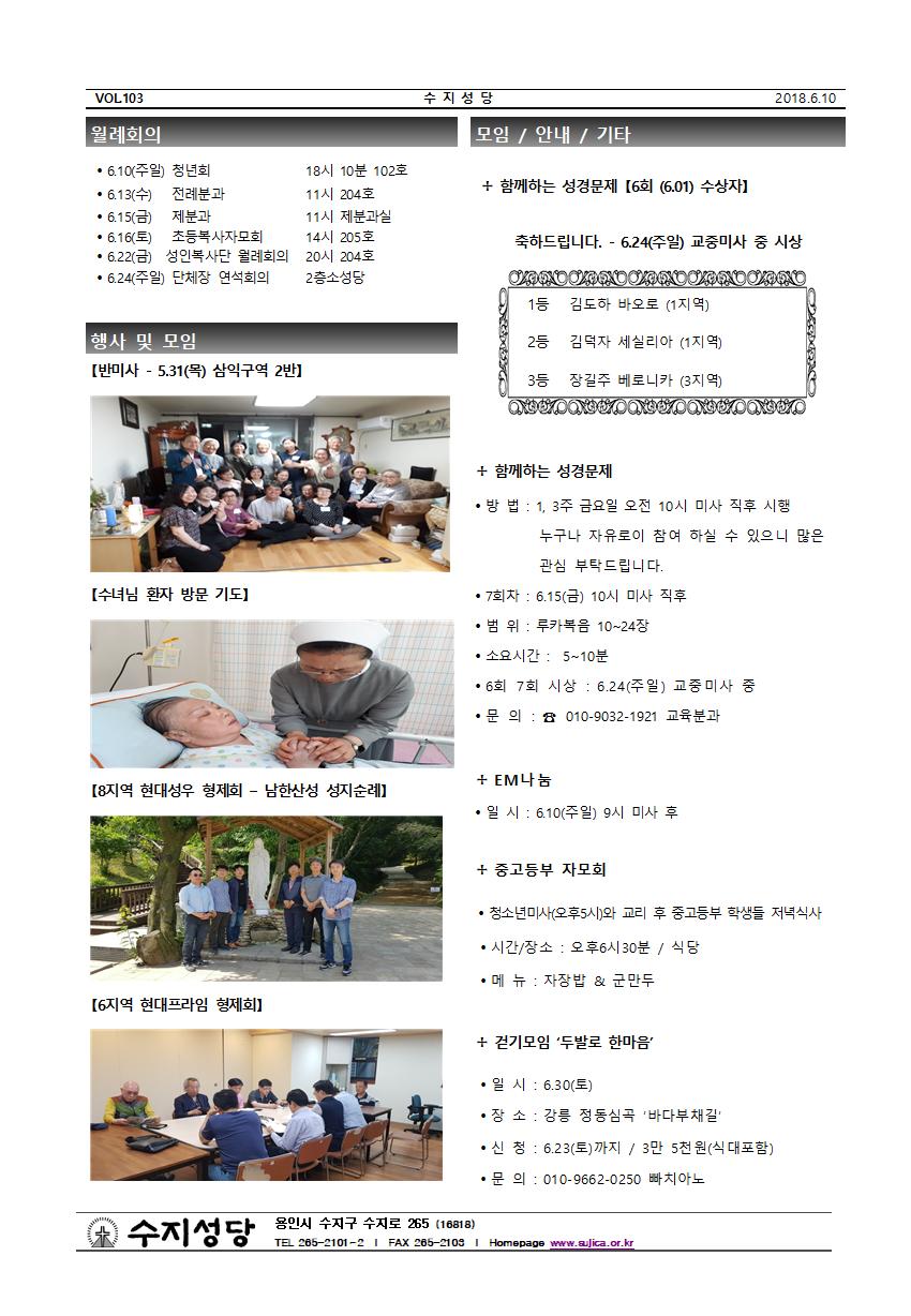 연중제10주일(18.06.10)