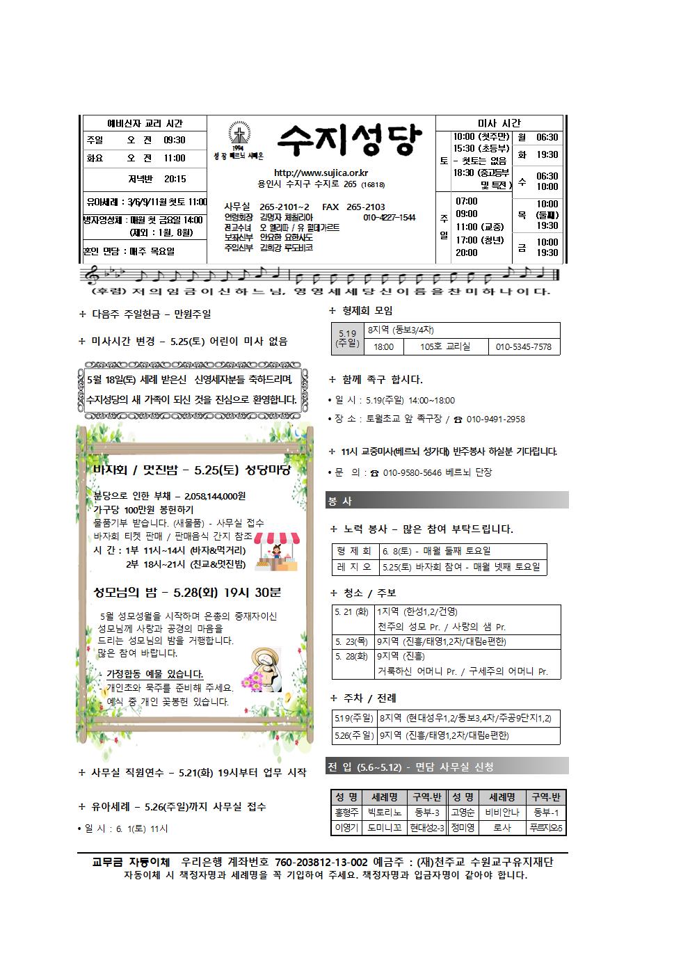 190519 – 부활 제5주일