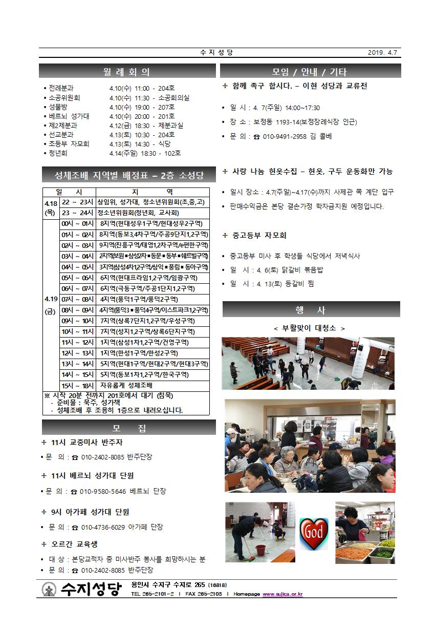 190407 – 사순 제 5주일