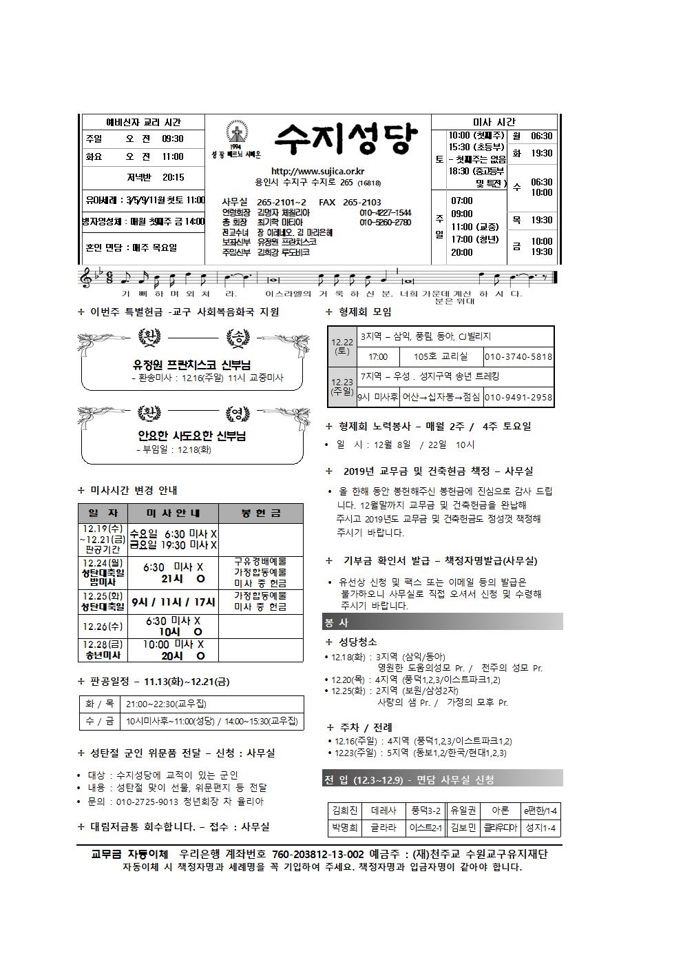 대림3주일 주보와 간지입니다.