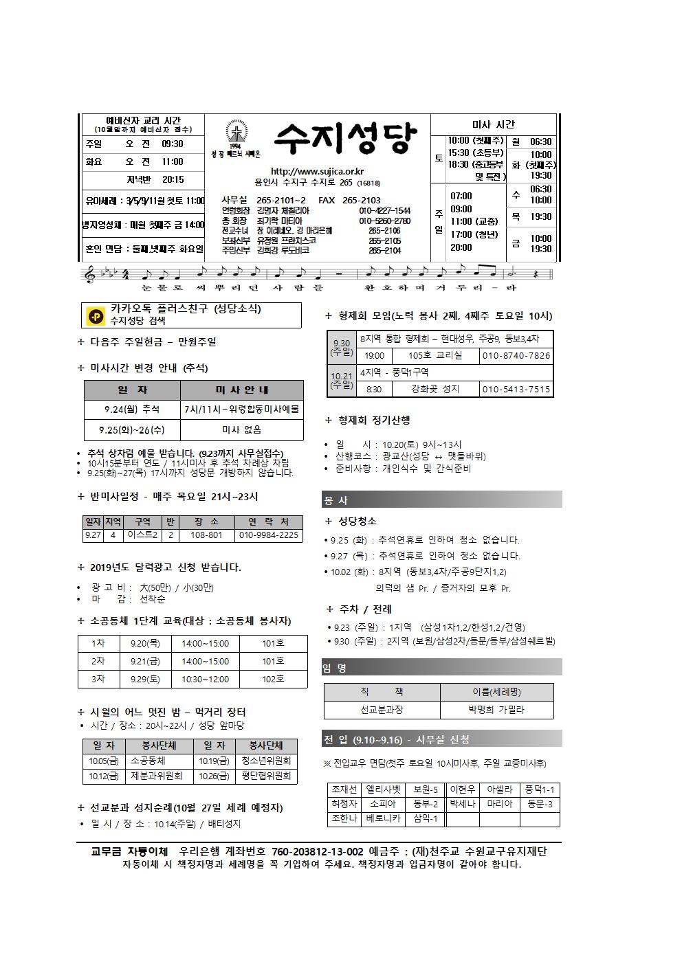 연중 제25주일 주보와 간지(2018.09.23)