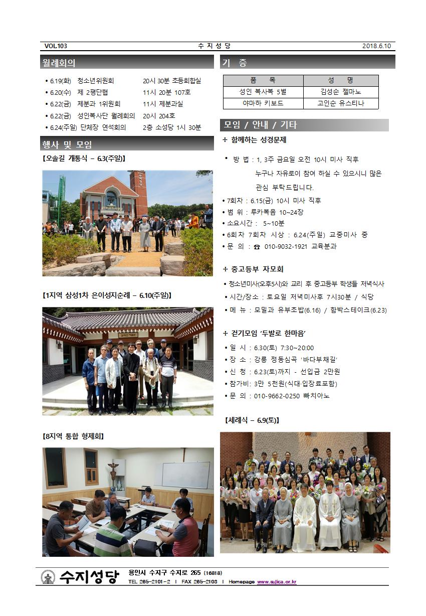 연중 제11주일(18.06.17)