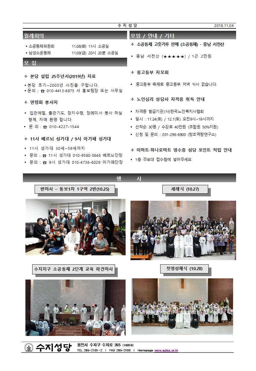 연중 제31주일 주보와 간지(2018.11.04)
