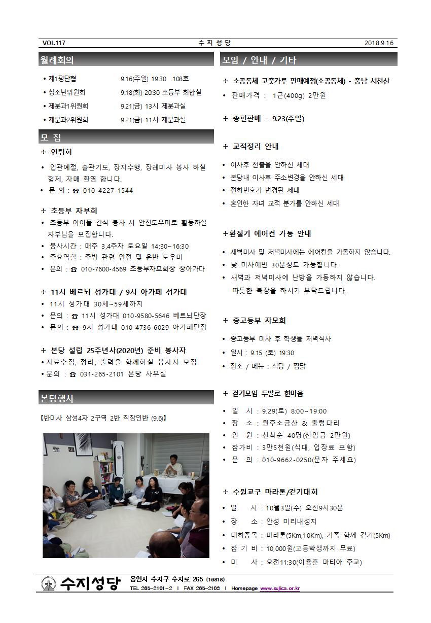 연중제24주일 주보와 간지(2018.09.16)