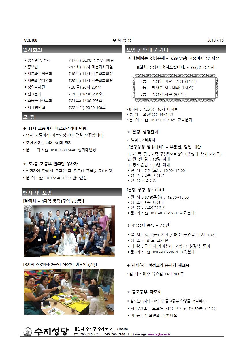 연중 제15주일 농민주일(2018.07.15)