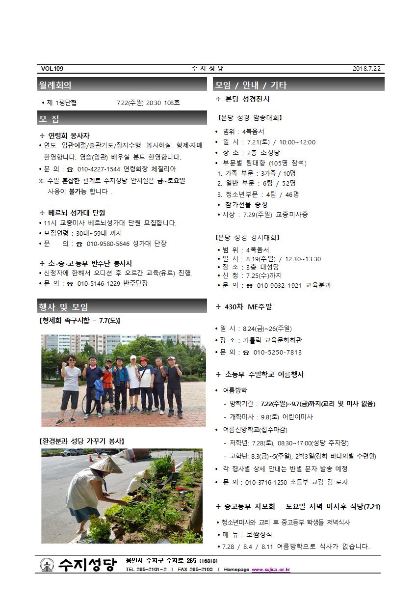 연중 제16주일(2018.07.22)