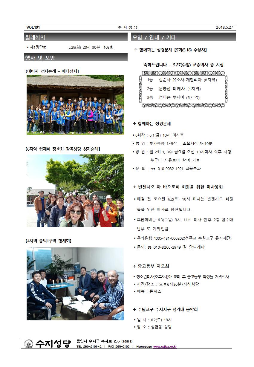 삼위일체대축일(18.5.27)
