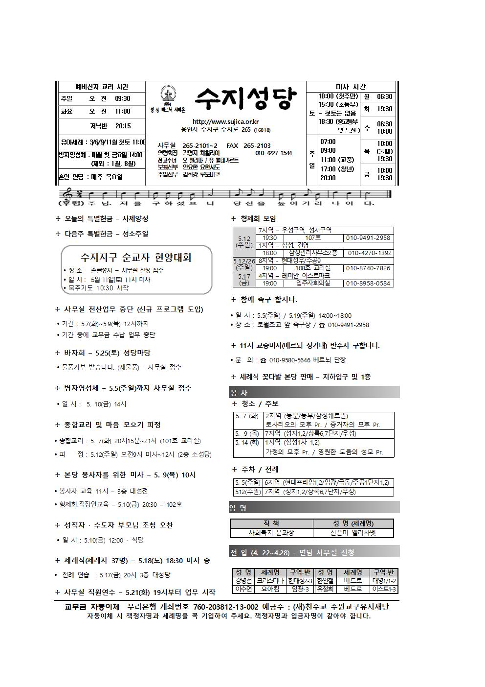 190505 – 부활 제3주일