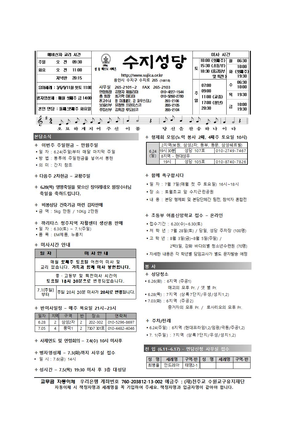 성 요한 세례자 탄생 대축일(18.06.24)