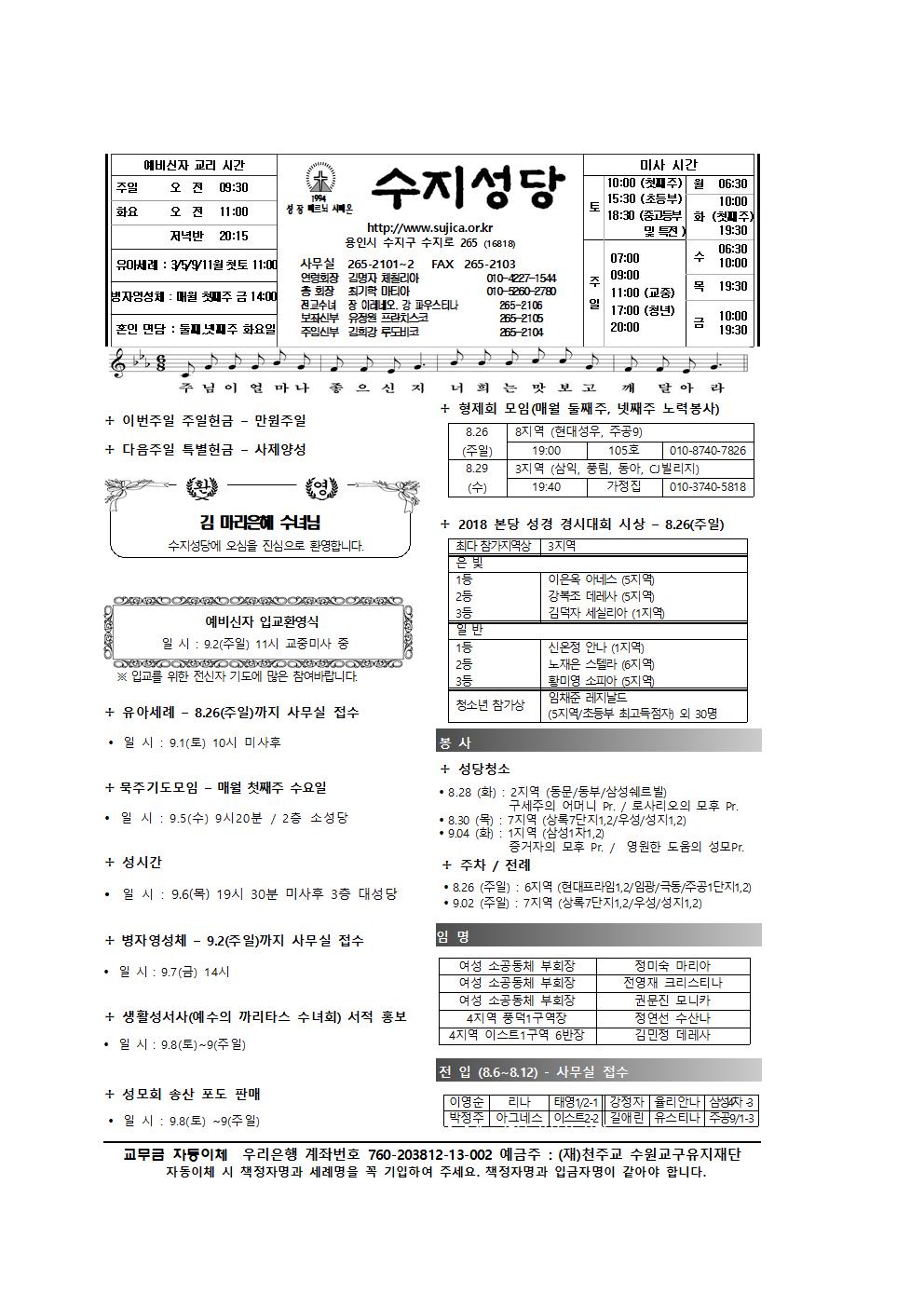 연중제21주일 주보와 간지(2018.08.26)