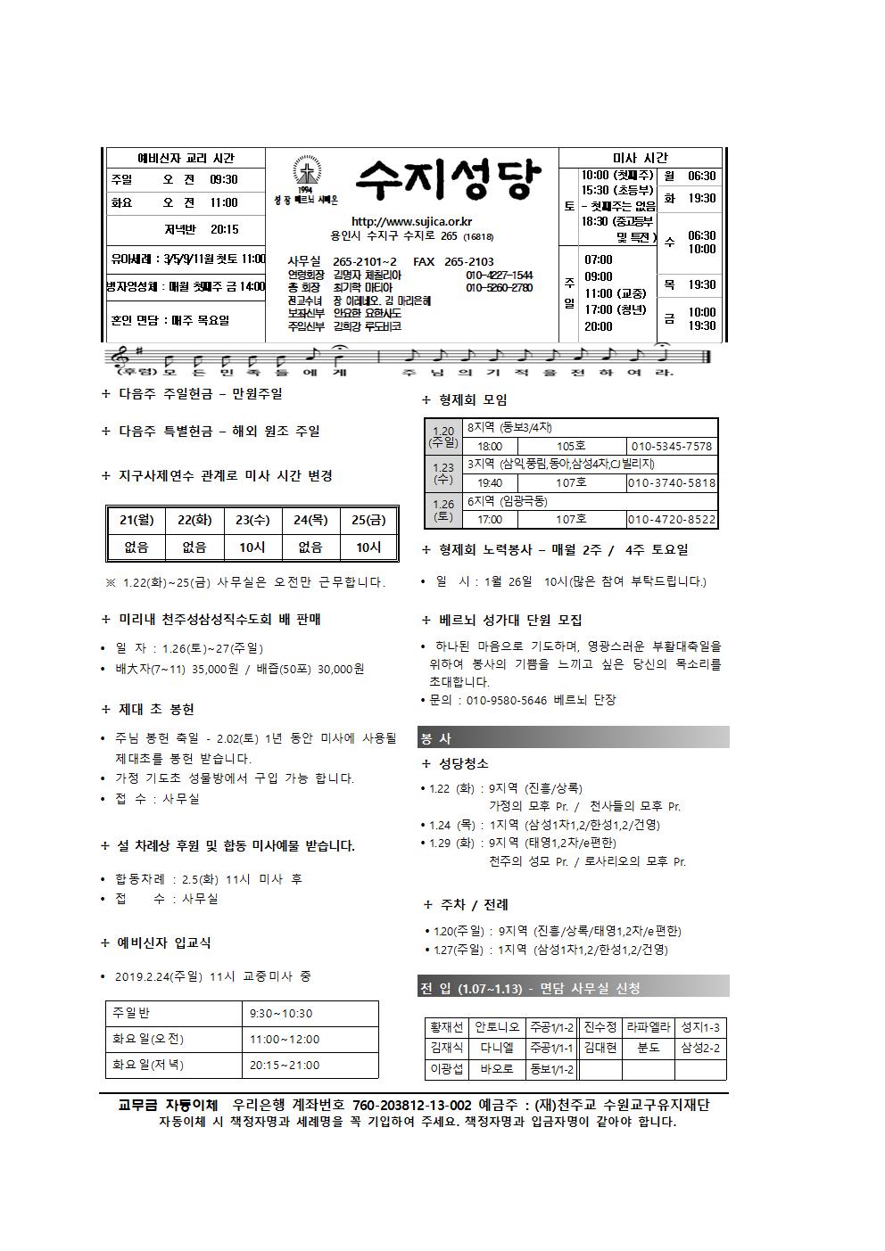 연중 제2주일 주보와 간지(2019.1.20)