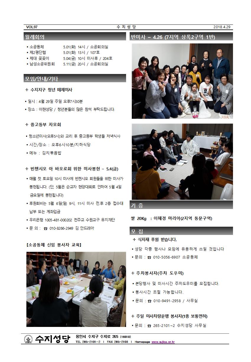 부활 제5주일(180429)
