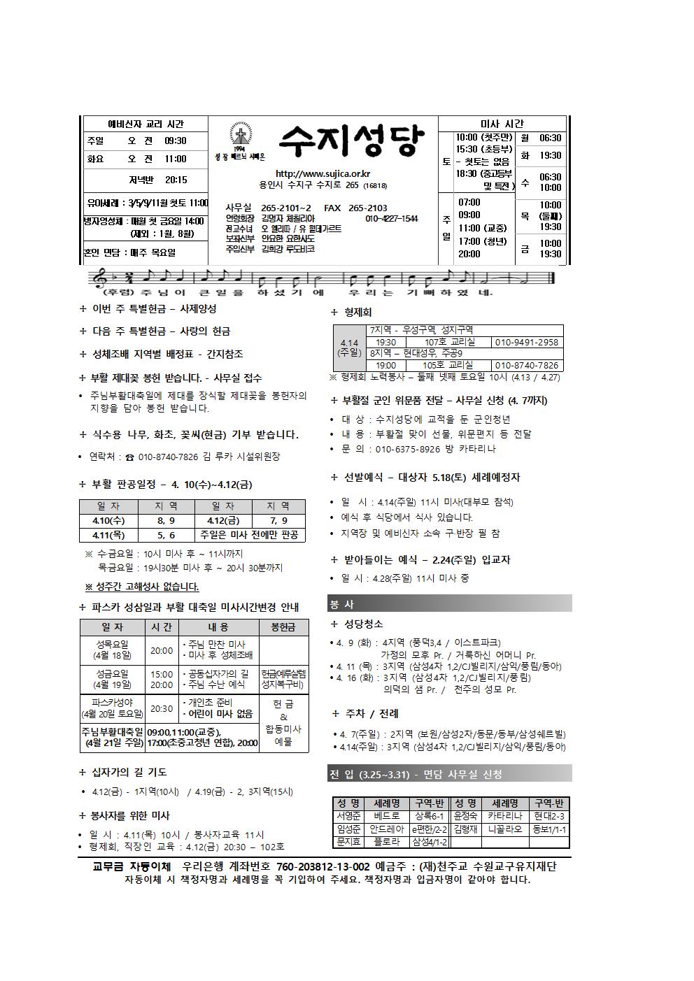 190407 – 사순 제 5주일