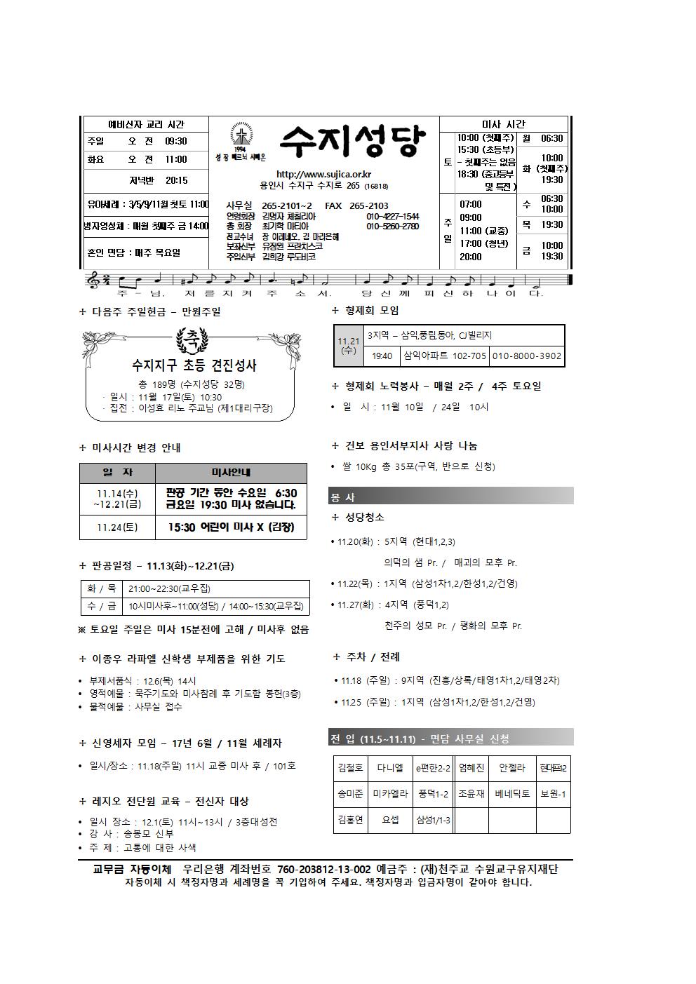 연중 제 33주일 주보와 간지(2018.11.18)