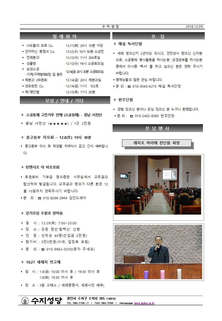 대림 2주일 주보와 간지