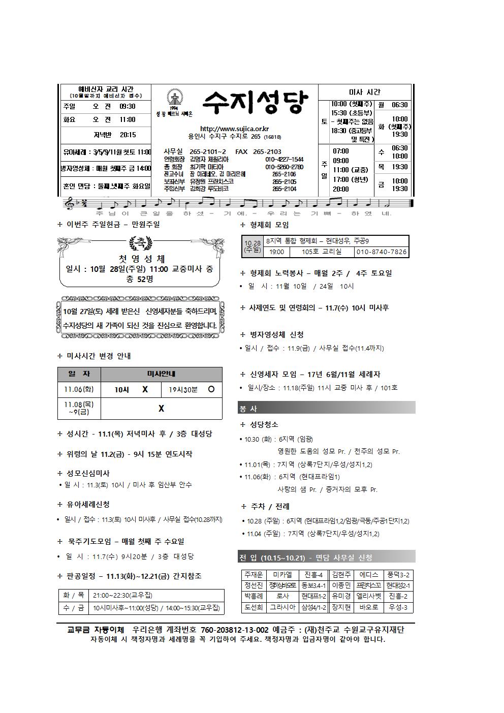 연중 제 30주일 주보와 간지입니다. (2018.10.28)