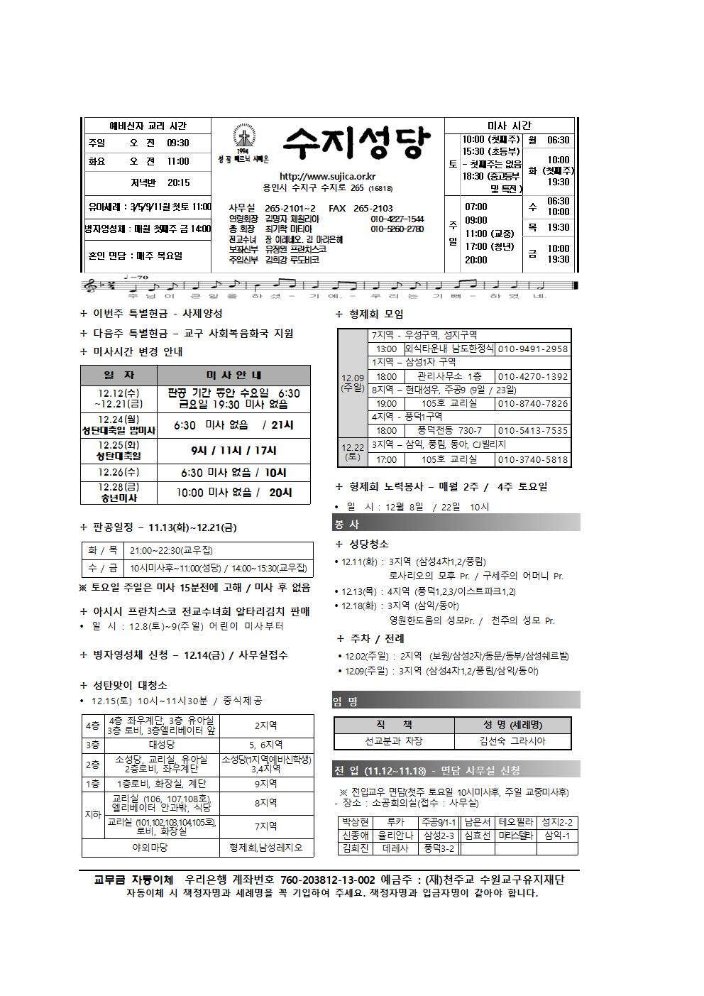 대림 2주일 주보와 간지