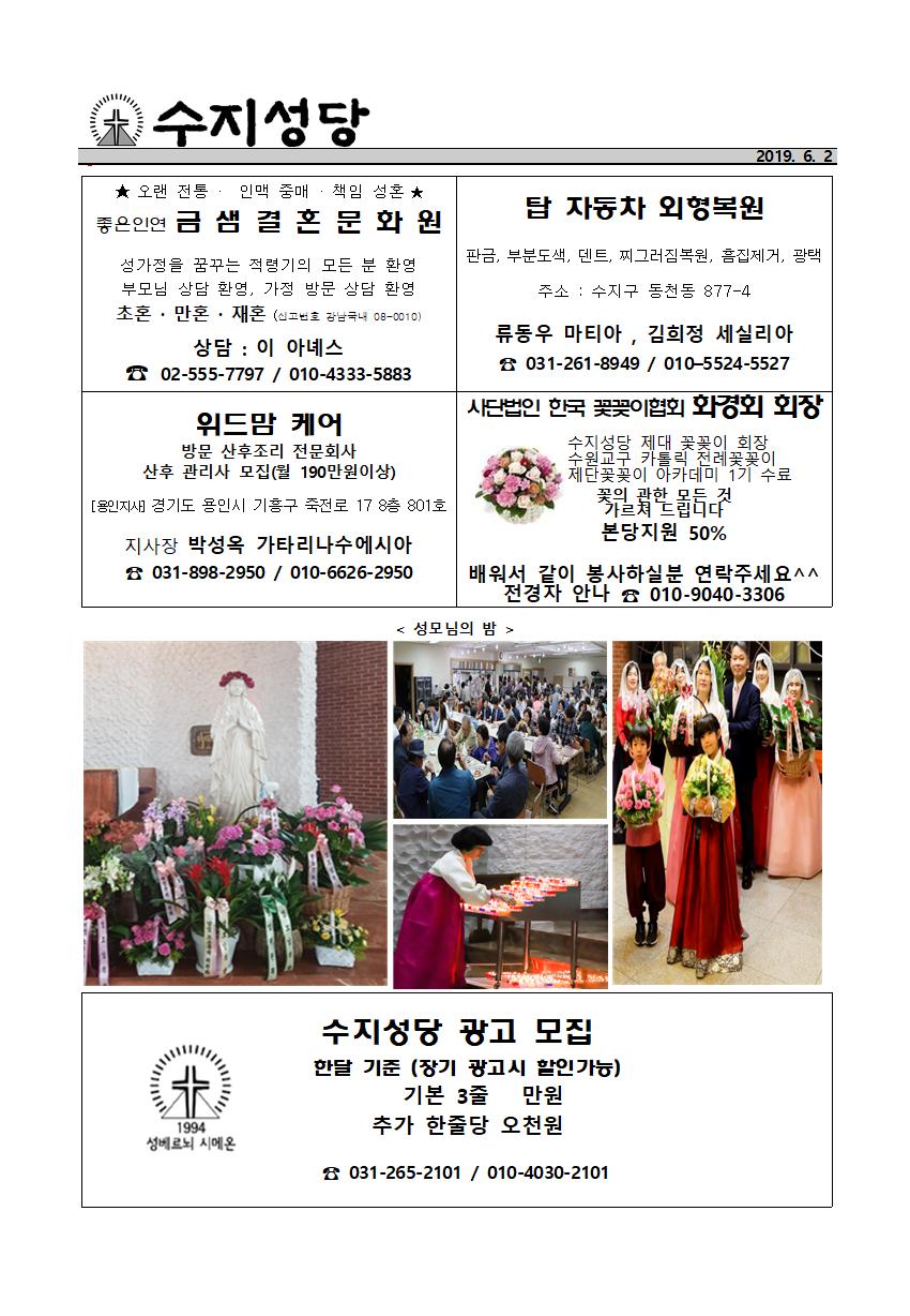 190602 – 주님승천 대축일