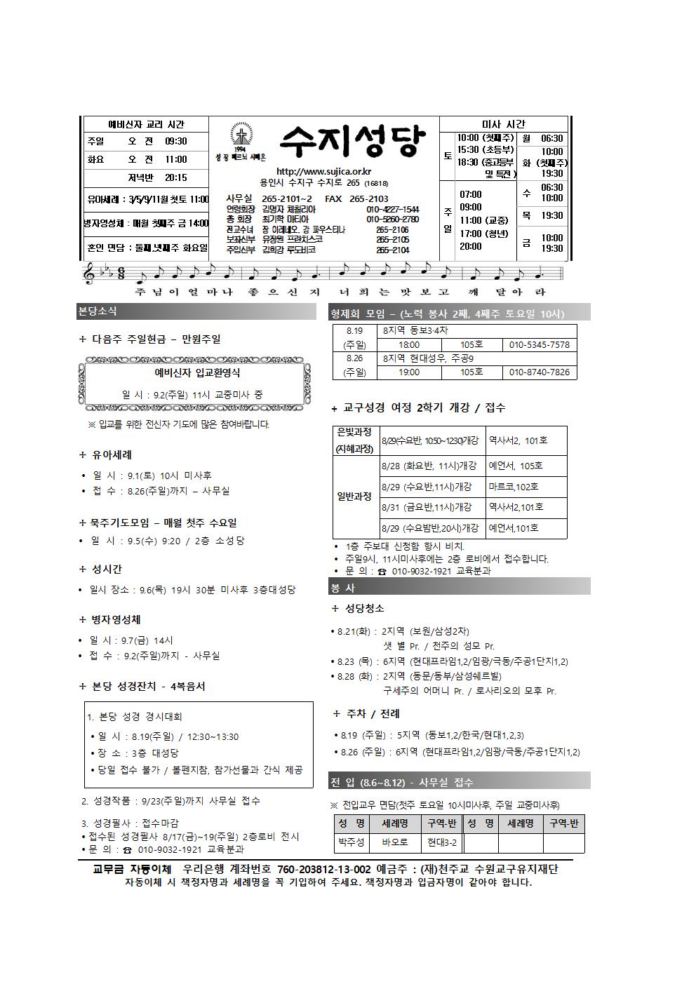 연중제20주일 주보와 간지(2018.08.19)