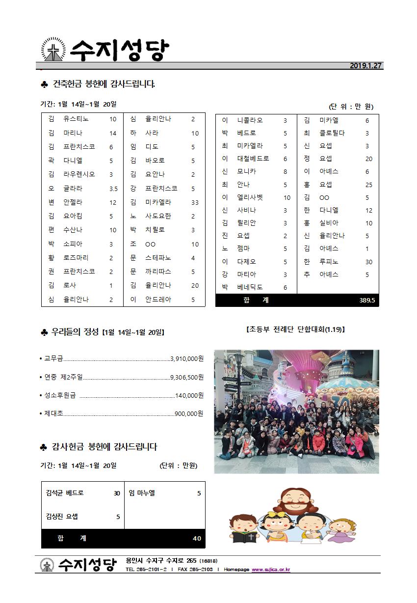 190127-연중 제3주일