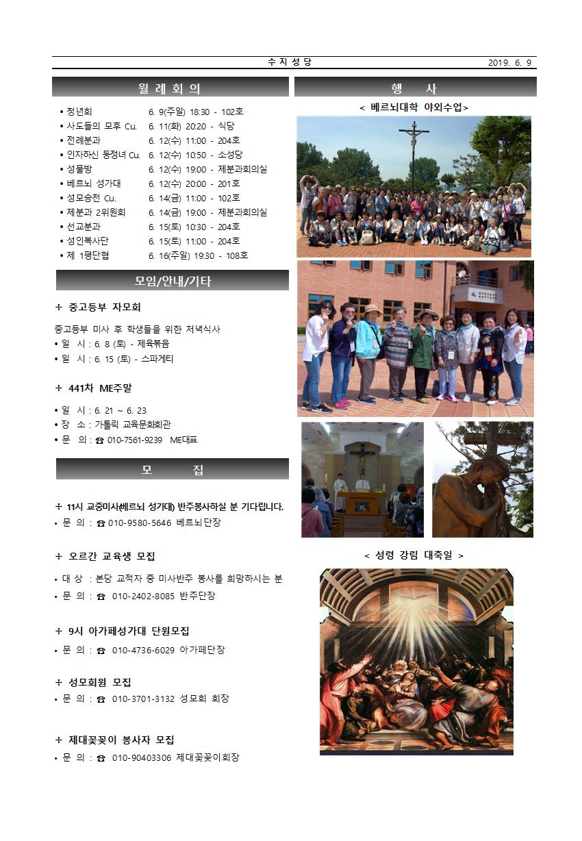190609 – 성령강림대축일