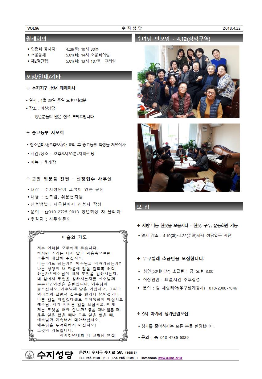 부활 제4주일(180422)