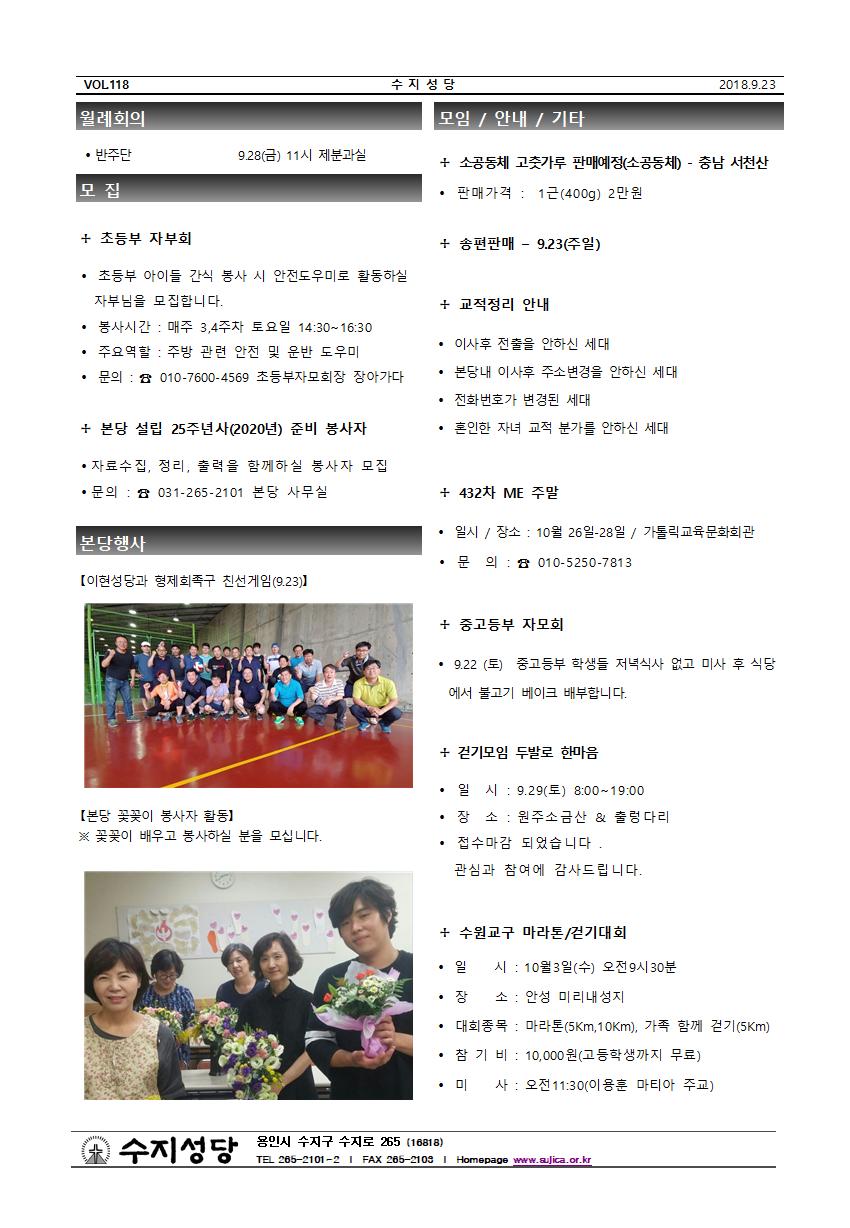 연중 제25주일 주보와 간지(2018.09.23)
