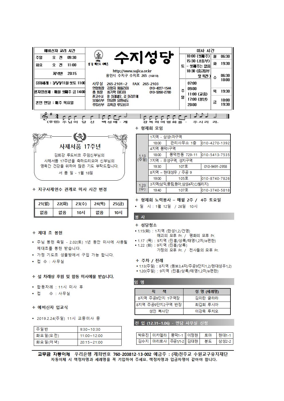 주님 세례축일 주보와 간지(2019.1.13)